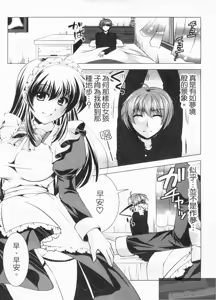 Page 8 of Maid xx ja arimasen!! | 我才不是女僕××呢!! - preview thumbnail