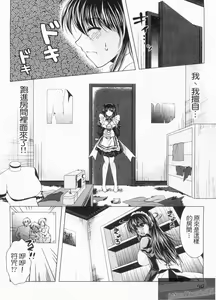Page 91 of Maid xx ja arimasen!! | 我才不是女僕××呢!! - preview thumbnail