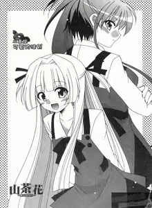 Page 26 of Tsubaki -Adehana Ranbusyo- | 山茶花 ―艷華亂舞抄― - preview thumbnail