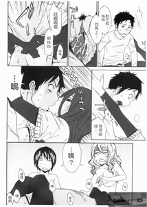 Page 86 of Aneki tte Rifujin da!? | 姊姊不講理 - preview thumbnail