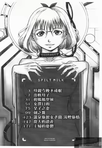 Page 4 of SPILT MILK | 噴濺乳汁 - preview thumbnail