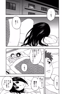 Page 133 of Sakurada-san to Boku no Koto Vol. 2 - preview thumbnail
