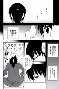 Page 16 of Sakurada-san to Boku no Koto Vol. 2 - preview thumbnail