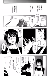 Page 187 of Sakurada-san to Boku no Koto Vol. 2 - preview thumbnail