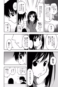 Page 76 of Sakurada-san to Boku no Koto Vol. 2 - preview thumbnail
