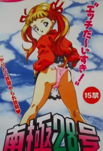 Nankyoku 28 Gou 1 - hentai manga cover image