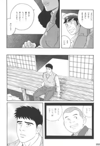 Page 251 of Gedo no Ie Gekan - preview thumbnail