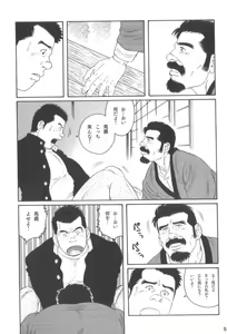 Page 51 of Gedo no Ie Gekan - preview thumbnail