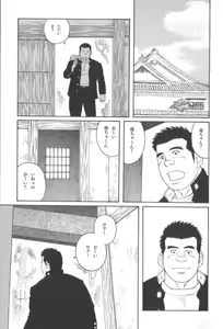Page 68 of Gedo no Ie Gekan - preview thumbnail