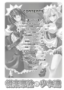 Page 4 of Etsuraku Houshi no Shoujo-tachi - preview thumbnail