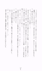Page 122 of Princess Lover! Houjouin Seika no Koiji - preview thumbnail
