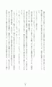 Page 248 of Princess Lover! Houjouin Seika no Koiji - preview thumbnail