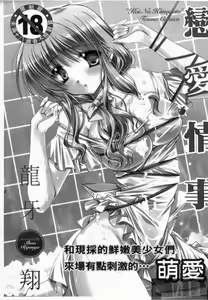 Page 3 of Koi no Himegoto | 戀愛情事 - preview thumbnail