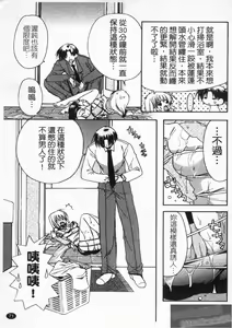 Page 73 of Koi no Himegoto | 戀愛情事 - preview thumbnail
