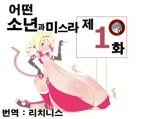 Toaru Seinen to Mithra Ch. 1 - hentai manga cover image