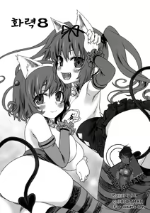 Gareki 8 | 화력 8 — hentai manga cover on Fhentai