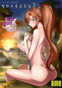 Getsu Ka Sui Moku Kin Do Nichi 7  | 월화수목금토일 7 — hentai manga cover on Fhentai