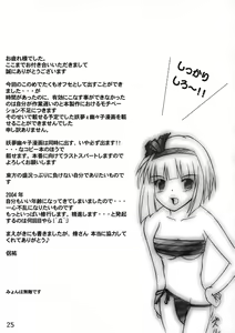 Page 25 of Goutsukurishi Kaze - preview thumbnail