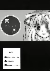 Page 3 of Goutsukurishi Kaze - preview thumbnail