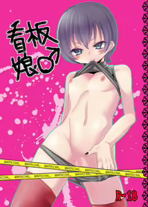 Kanban Musume ♂ — hentai manga cover on Fhentai