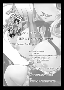 Page 27 of Mitashite! Ayashii Kyoukaisen - preview thumbnail