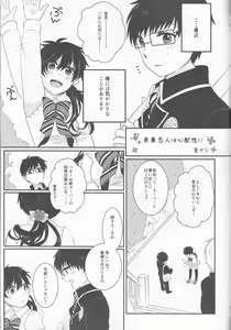 Page 39 of Delicate ni Suki Shite - Delicate Love - preview thumbnail