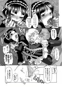 Page 11 of Puni Puni☆Crevasse - preview thumbnail