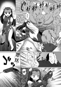 Page 119 of Puni Puni☆Crevasse - preview thumbnail
