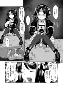 Page 8 of Puni Puni☆Crevasse - preview thumbnail