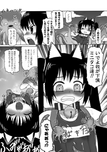Page 93 of Puni Puni☆Crevasse - preview thumbnail