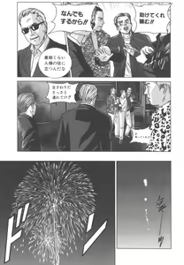 Page 74 of BLUE EYES 8 - preview thumbnail