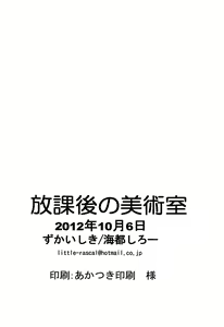 Page 18 of Houkago no Bijutsushitsu (decensored) - preview thumbnail