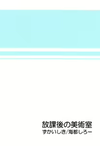 Page 2 of Houkago no Bijutsushitsu (decensored) - preview thumbnail