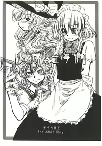 Touhou Futa Circumstances — hentai manga cover on Fhentai