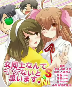 On'nanoko dōshi nante Ike nai to omoimasu — hentai manga cover on Fhentai