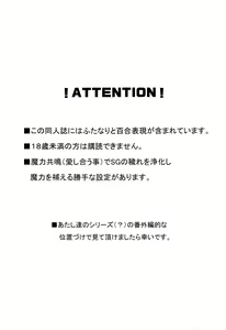 Page 3 of Futari no Hatsukousen - preview thumbnail
