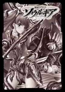 Page 3 of Seisenki Soul Gear - preview thumbnail