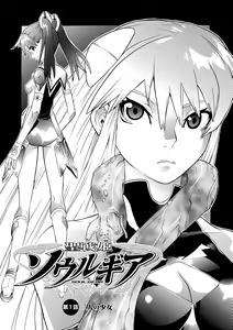 Page 7 of Seisenki Soul Gear - preview thumbnail