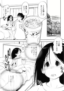 Page 73 of Yoiko wa Shizuka ni Nemurenai - preview thumbnail
