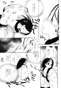 Page 78 of Yoiko wa Shizuka ni Nemurenai - preview thumbnail
