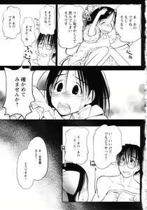Page 86 of Yoiko wa Shizuka ni Nemurenai - preview thumbnail