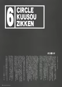 Page 5 of Kuusou Zikken Vol. 6 - preview thumbnail