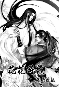 Page 3 of Hua Hua You Long  #1 - preview thumbnail