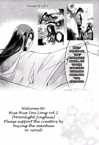 Page 3 of Hua Hua You Long #2 - preview thumbnail