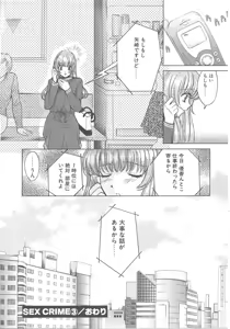 Page 64 of SEX CRIME - preview thumbnail