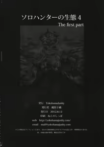Page 51 of Solo Hunter no Seitai 4: The First Part - preview thumbnail