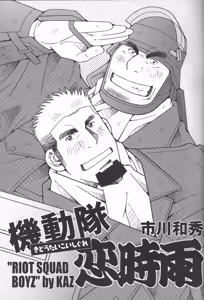 Page 4 of Kidoutai Koi Shigure - preview thumbnail
