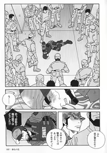 Page 5 of Swat - Kazuhide Ichikawa - preview thumbnail