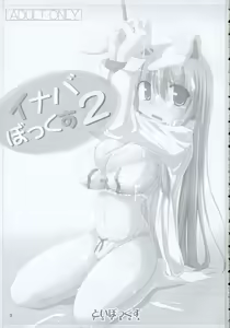 Page 2 of INABA BOX 2 - preview thumbnail