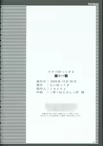 Page 41 of INABA BOX 2 - preview thumbnail